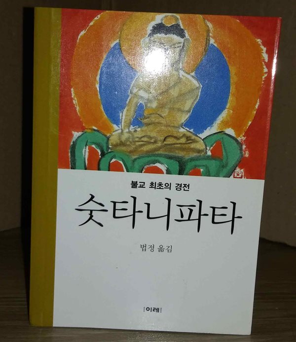 숫타니파타