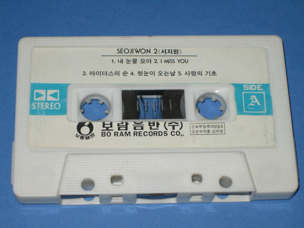 서지원 2집 seo ji won - 내 눈물 모아 카세트테이프 / 보람음반 - 예스24