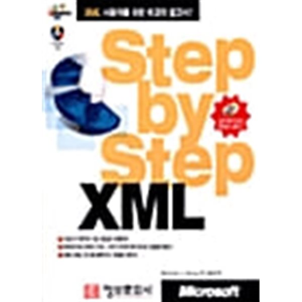 Step by Step XML