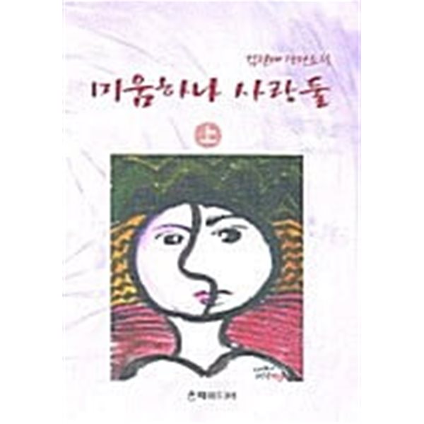 미움하나 사랑둘 -상