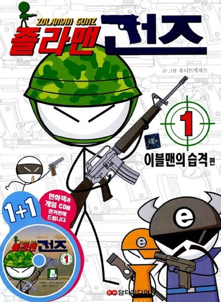 졸라맨 건즈 1 ~ 12권 