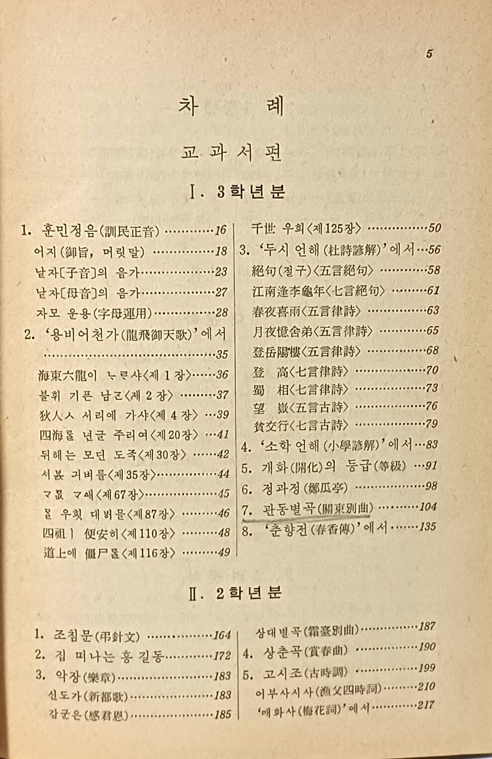 고전국어의 왕도 -정철,서인석 공저- 향학사-1975년 초판- 130/190/30, 699쪽,하드커버-