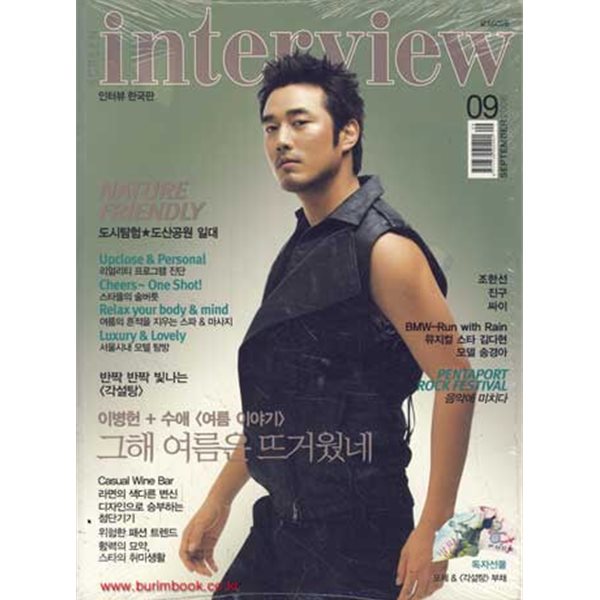 스크린 인터뷰 2006년-9월호