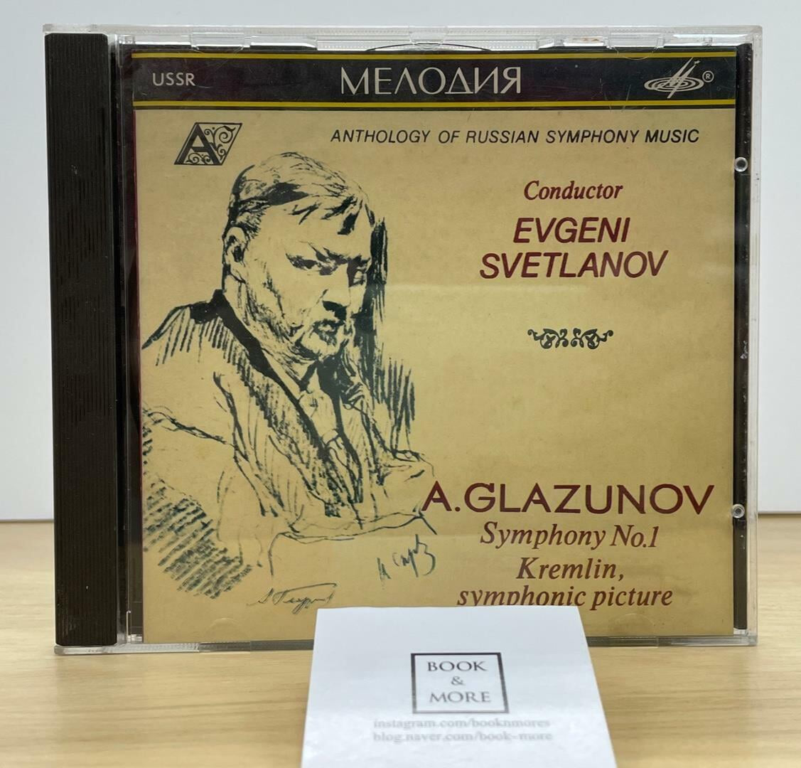 [수입CD] A. Glazunov. Symphony No 1 / Kremkin symphonic picture / evgeni svetlanov / 상태 : 최상(설명과사진참고)