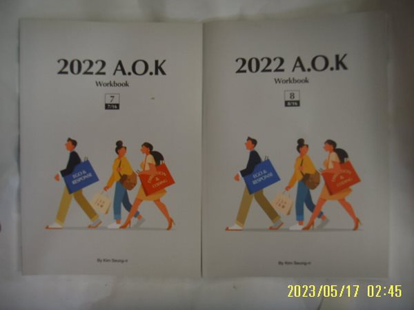 김승리 / 대성마이맥 2책/ 2022 A.O.K Workbook 7. 8  By Kim Seung ri -문제풀이 거의다함. 사진의 책만 있음. 꼭 상세란참조