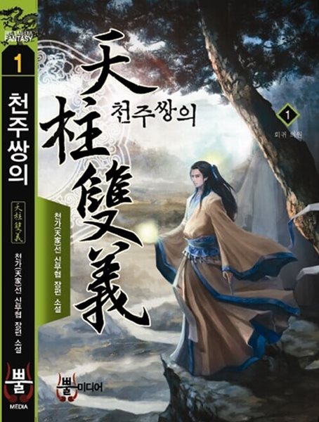 천주쌍의 1 ~ 5권 