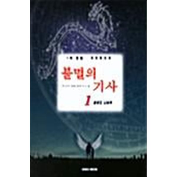 불멸의 기사 1 ~ 7권 