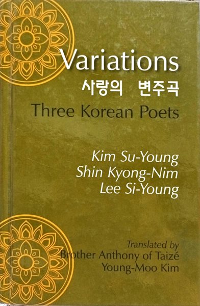 Variations (Hardcover)사랑의 변주곡 - Three Korean Poets