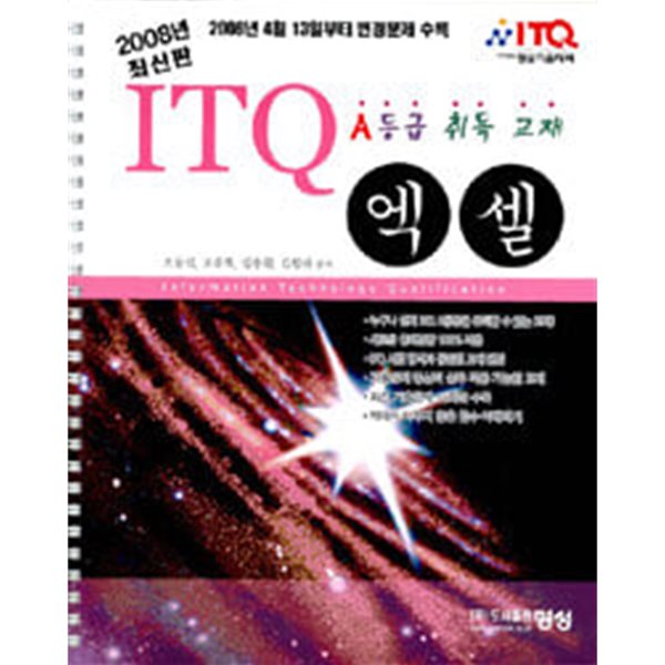 ITQ 엑셀 (스프링)