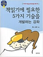 책읽기에 필요한 5가지 기술을 개발하는 강좌 