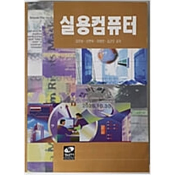 실용컴퓨터