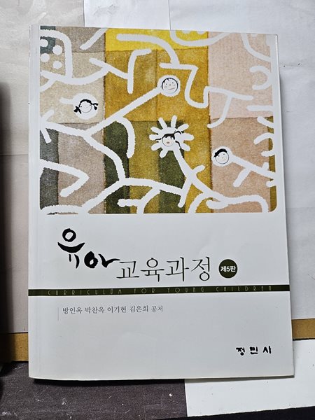 **유아 교육과정**