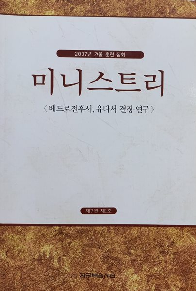 베드로전후서, 유다서 결정-연구