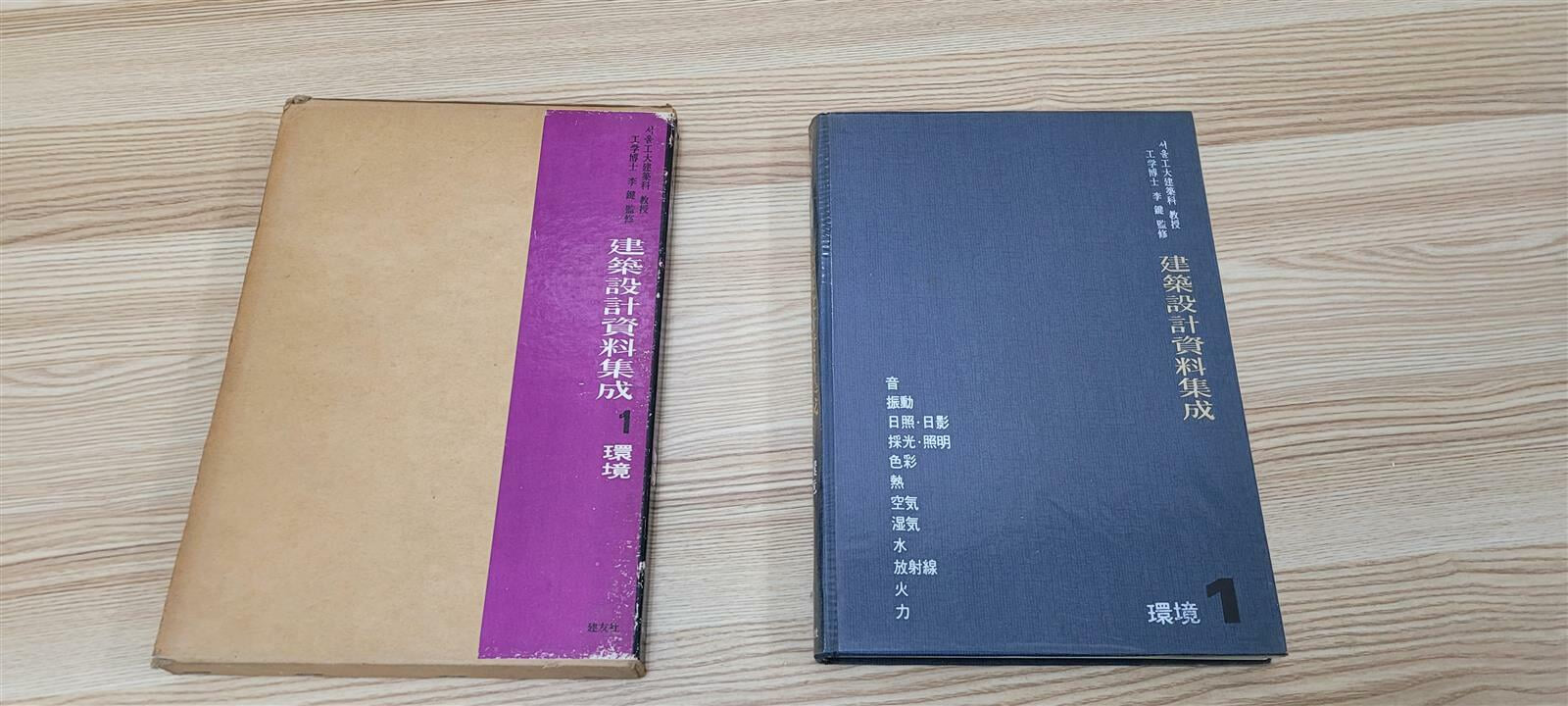 건축설계자료집성 建築設計資料集成 (전11권/실사진첨부/상품설명참조)