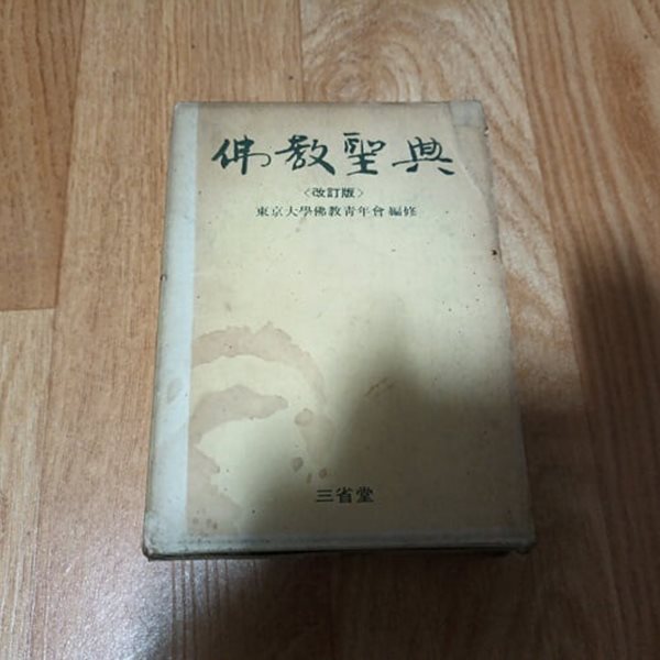 (일본원서) 불교성전