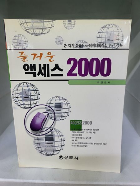 즐거운 액세스 2000