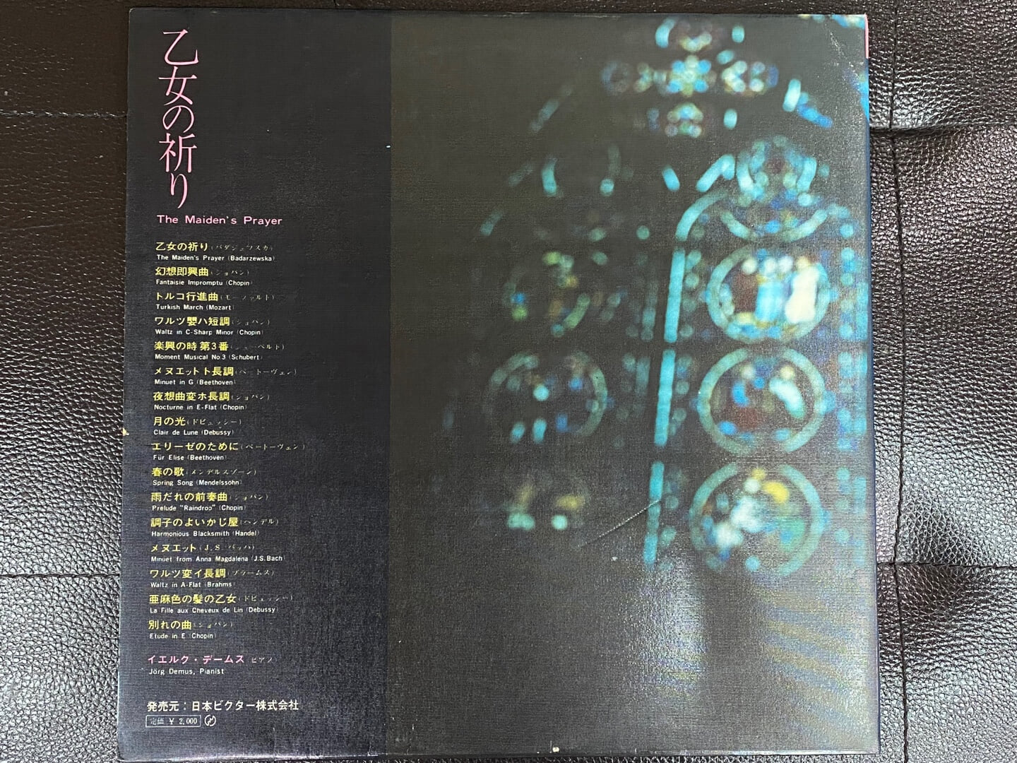 [LP] 외르크 데무스 - Jorg Demus - The Maiden's Prayer (乙女の祈り) LP [일본반]