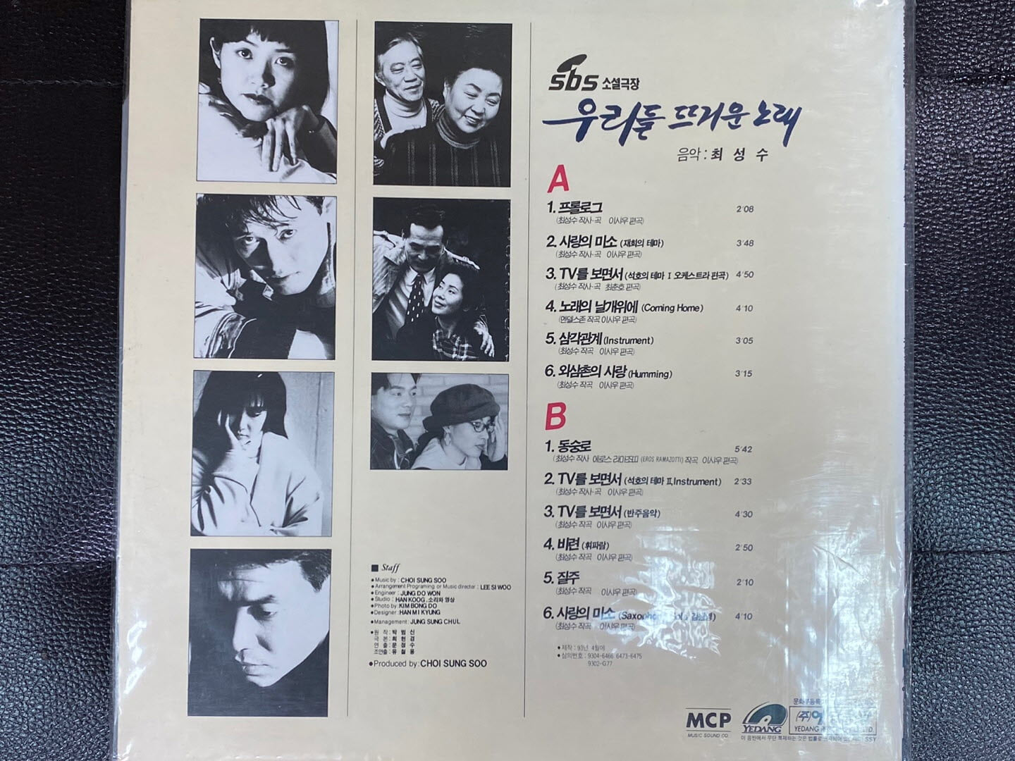 [LP] 우리들 뜨거운 노래 - 우리들 뜨거운 노래 OST LP [미개봉] [예당 YDMR-3002]