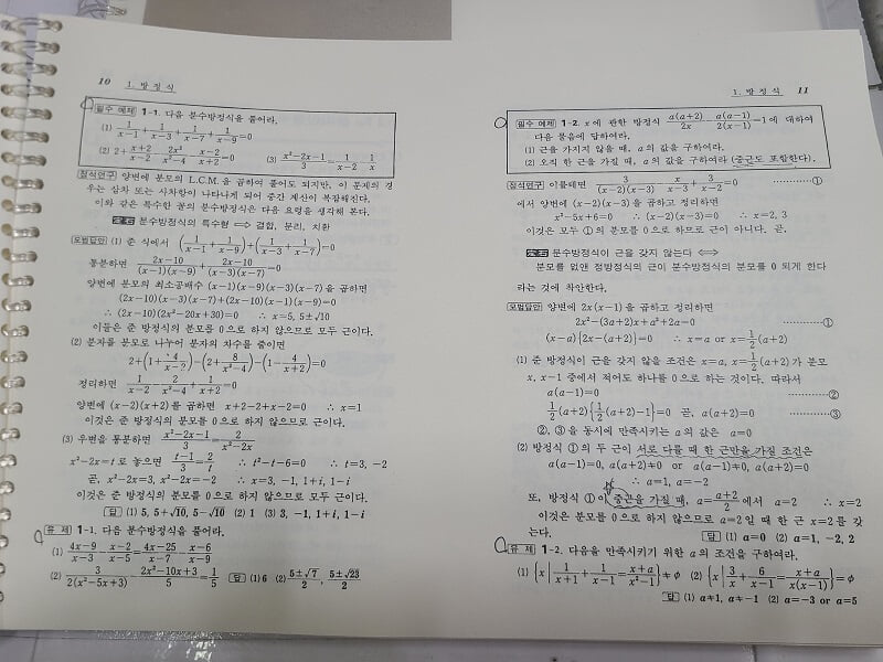 실력 수학 2의 정석(상,하) 6차 교육과정