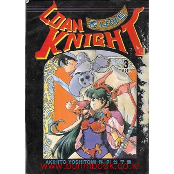 1994년 초판 론 나이트 3 (LOAN KNIGHT) VOL.3