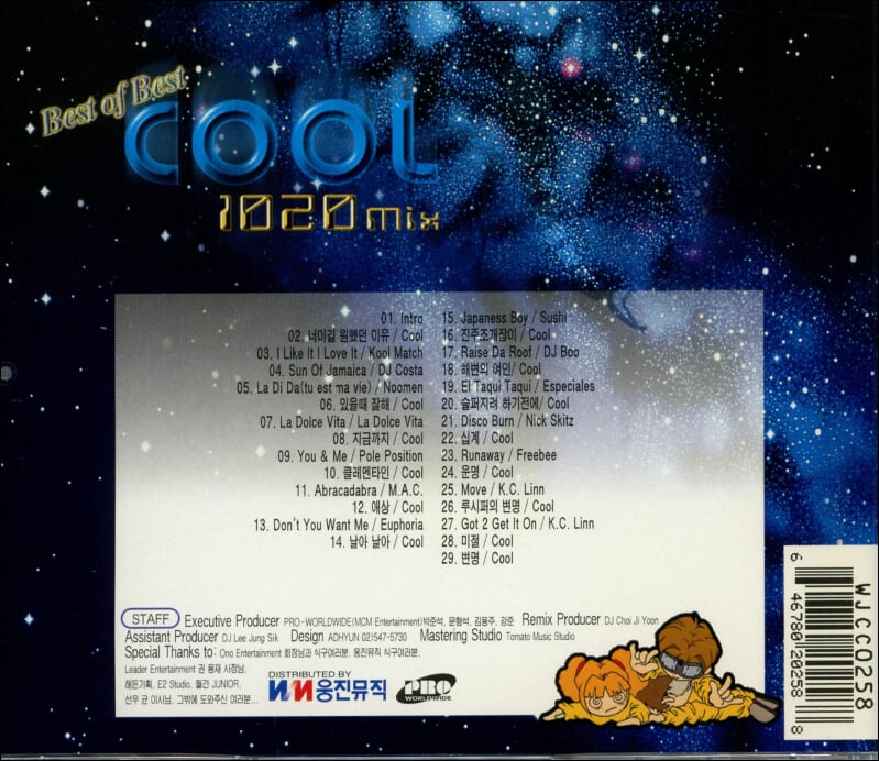 쿨 (Cool)  - Best Of Best Cool 1020 Mix  (1999  웅진뮤직 발매)