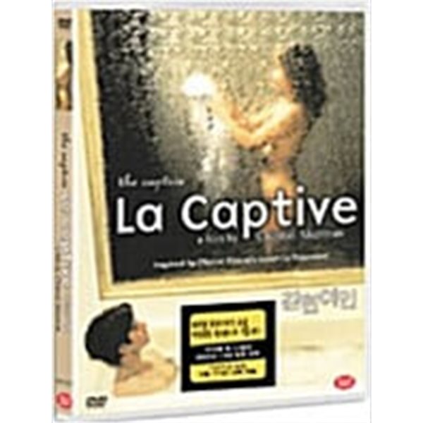 [미개봉] 갇힌여인 La Captive(2000) - 마르셀 프루스트 원작