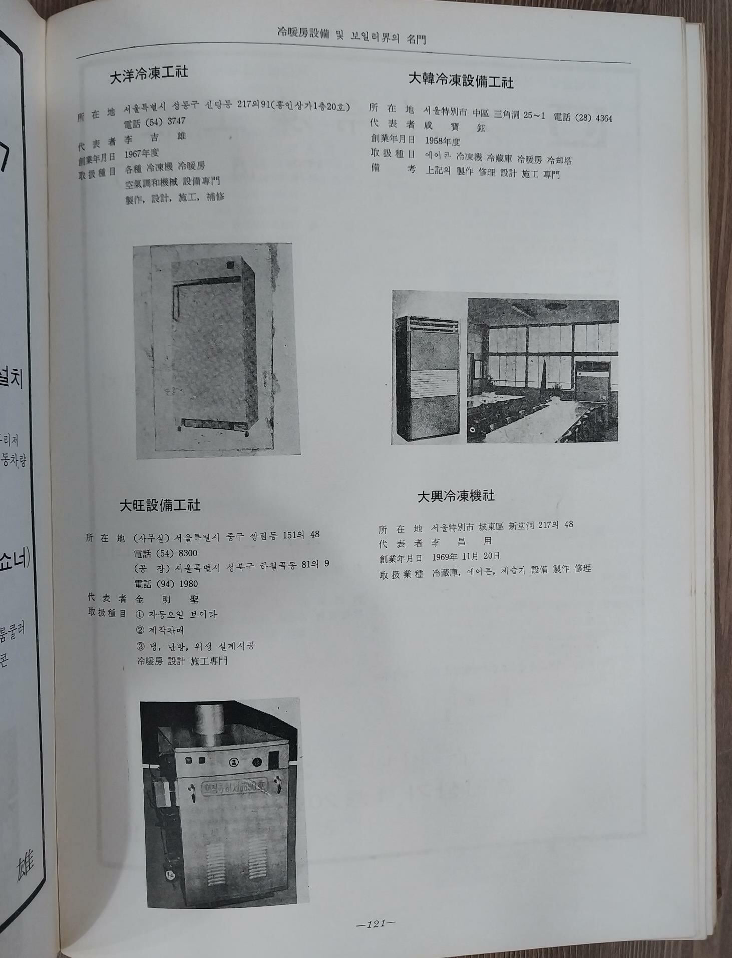 大서울百科大觀 大 [서울] 百科大觀 - 대서울백과대관 | 1970년 6월