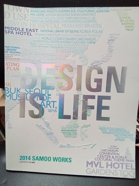 Samoo Works 2014 : Design is Life