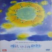 지금 만나러 갑니다[D.S/dts/2disc]