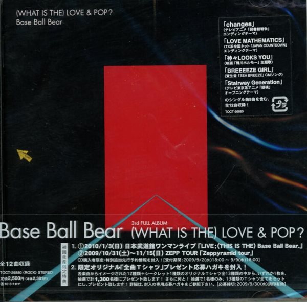 베이스볼베어 (Base Ball Bear) - (What Is The) Love &amp; Pop?(일본발매) (미개봉)