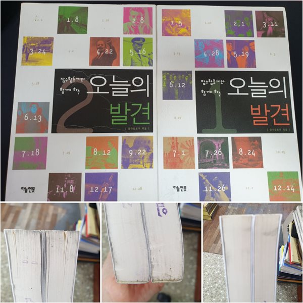 오늘의 발견 1, 2 (전2권)