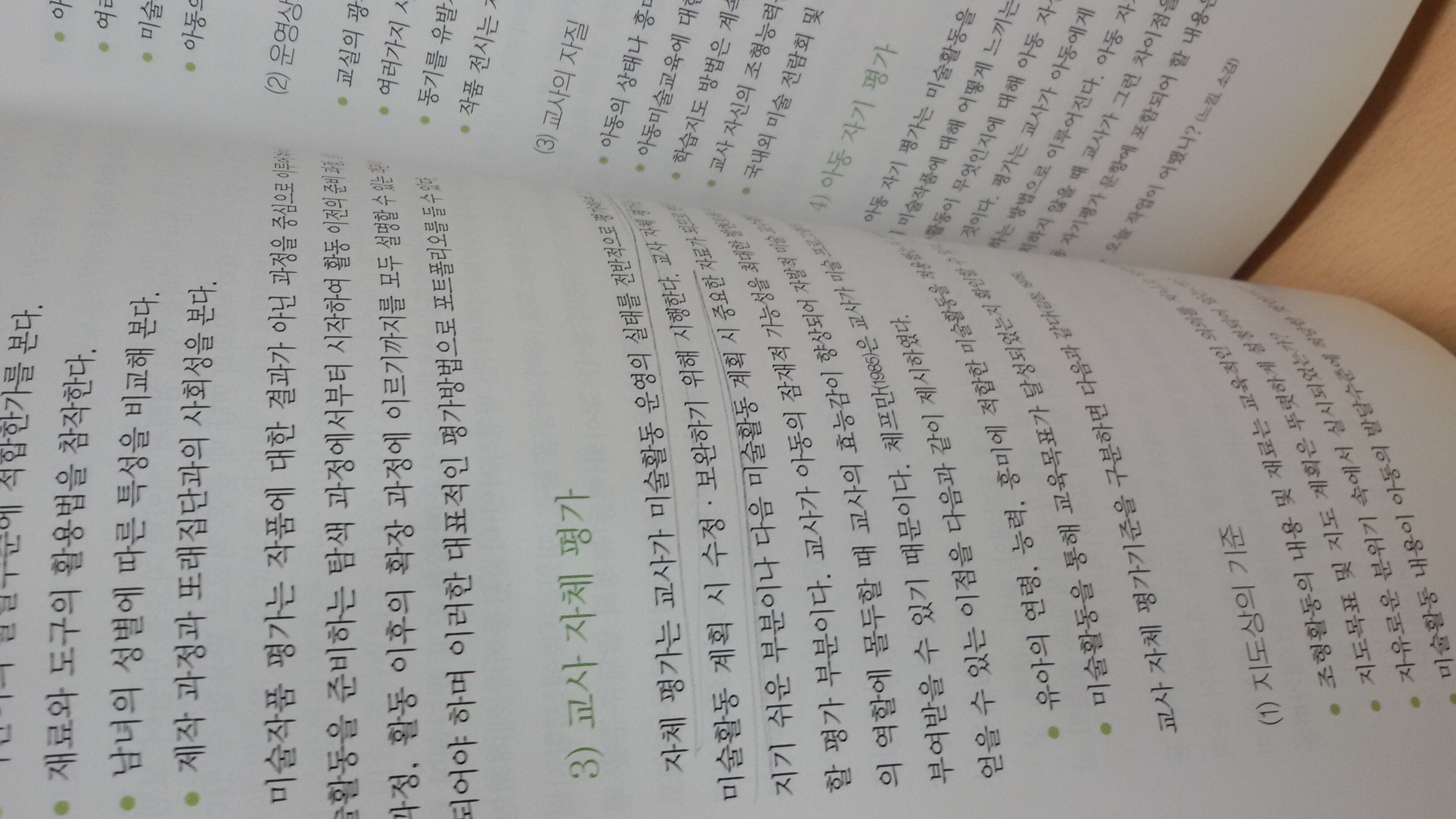 아동미술