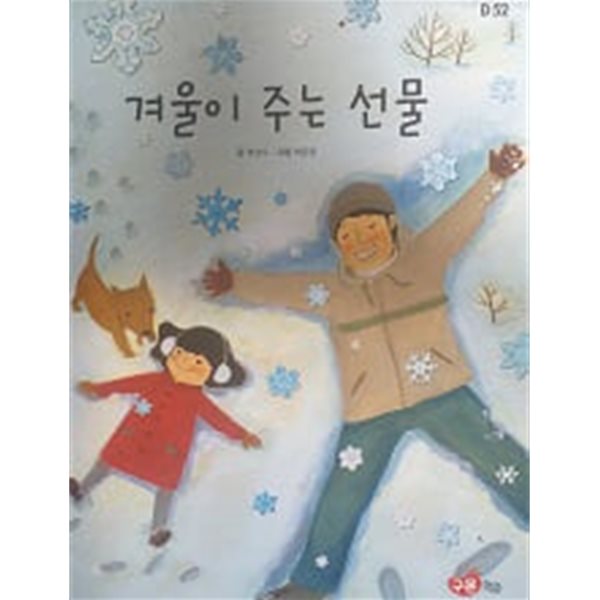 거울이 주는 선물(교원 ALL STORY D52)