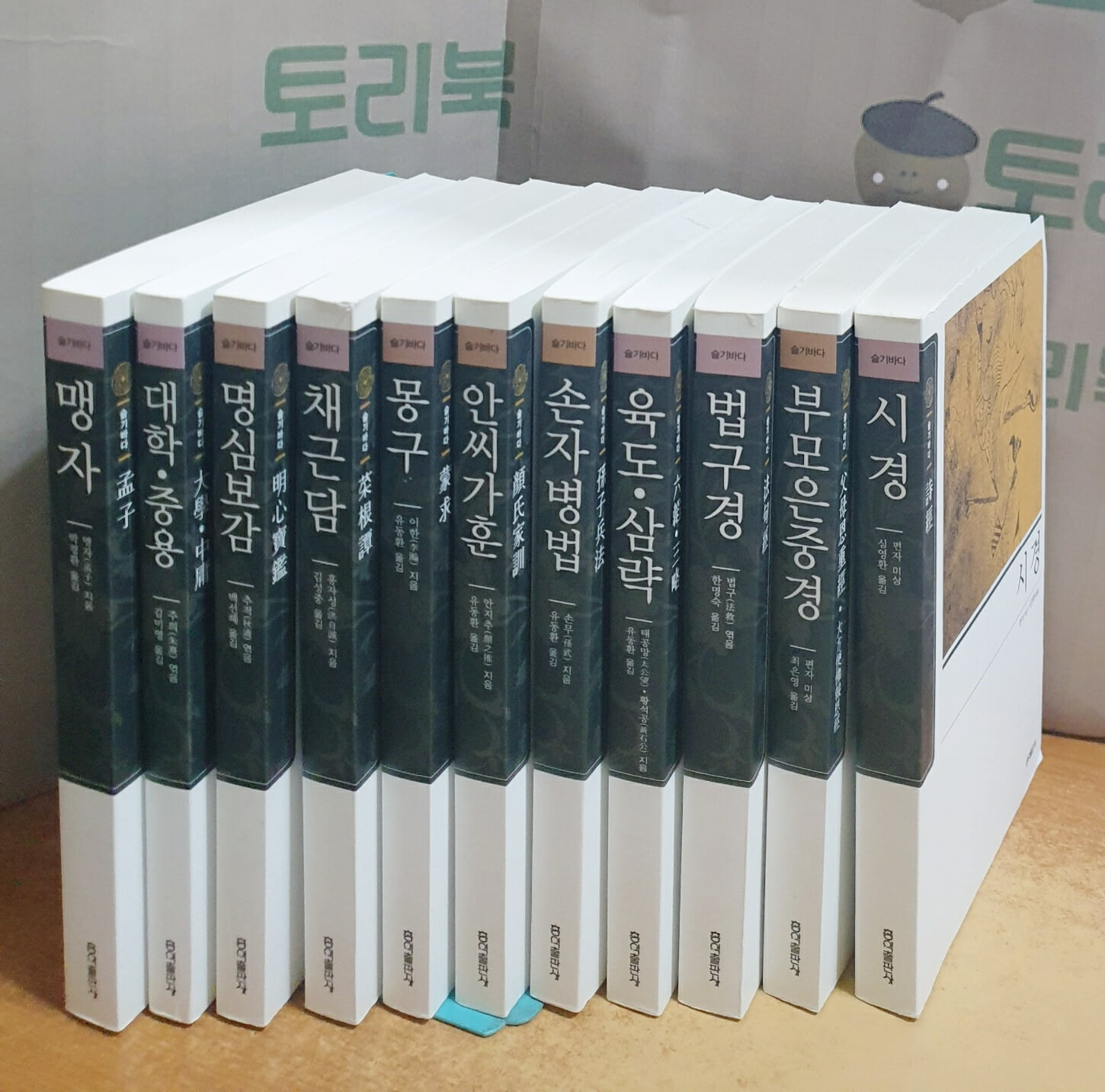 동양고전 슬기바다 총서 -11권 세트