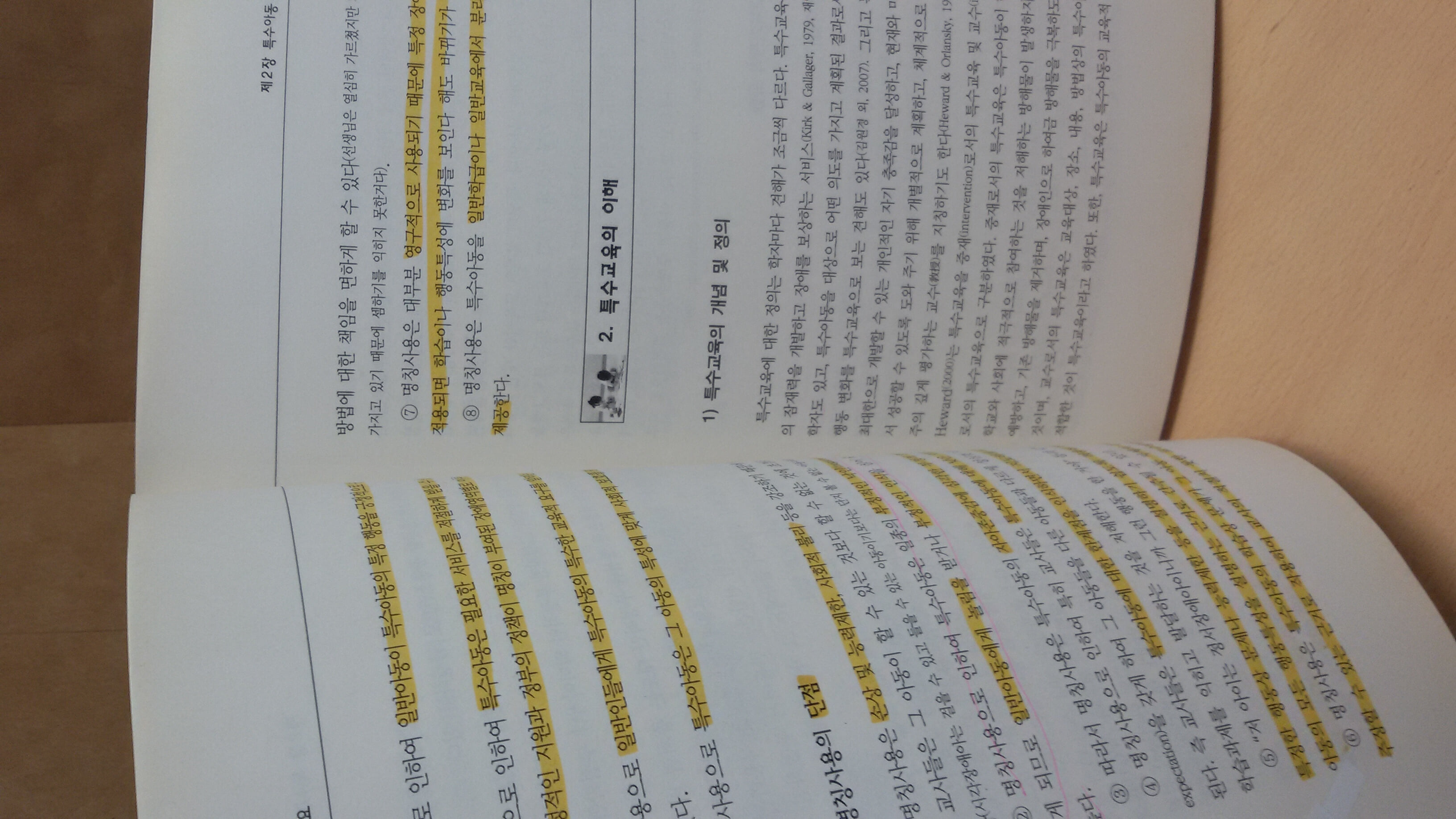 신특수교육개론