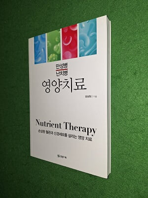 영양치료