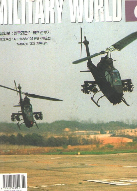 2001/6/밀리터리 월드 vol.132 한국공군F-5E/F전투기