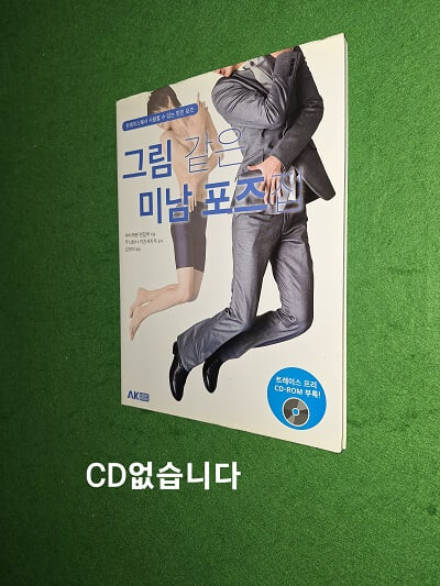 그림 같은 미남 포즈집 ( CD없습니다 )
