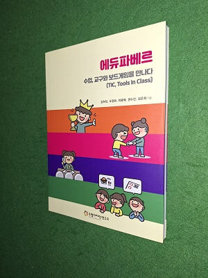 에듀파베르