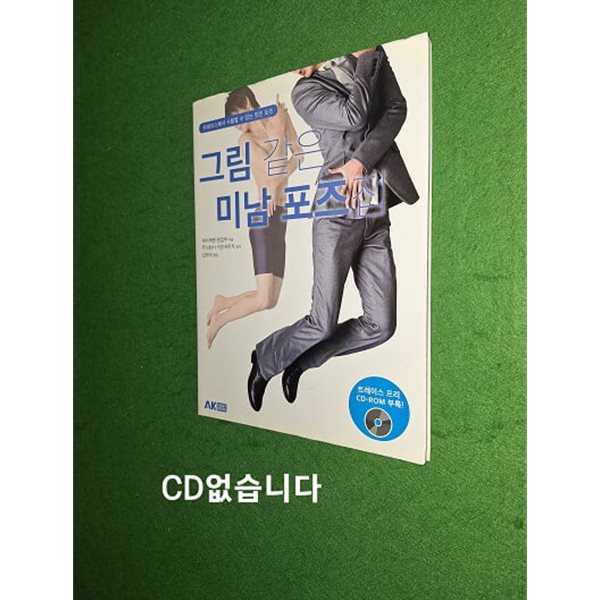 그림 같은 미남 포즈집 ( CD없습니다 )