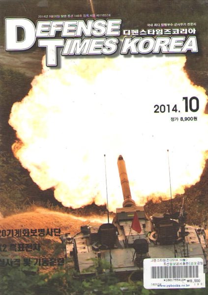 DEFENSE TIMES 2014/10월/가을 화보 특집/K2흑표전차 실사격 및 기동훈련