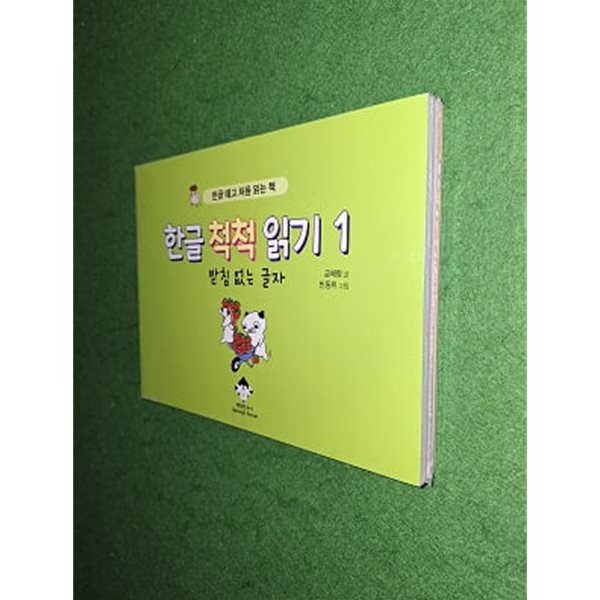 한글 척척 읽기 1~4 세트
