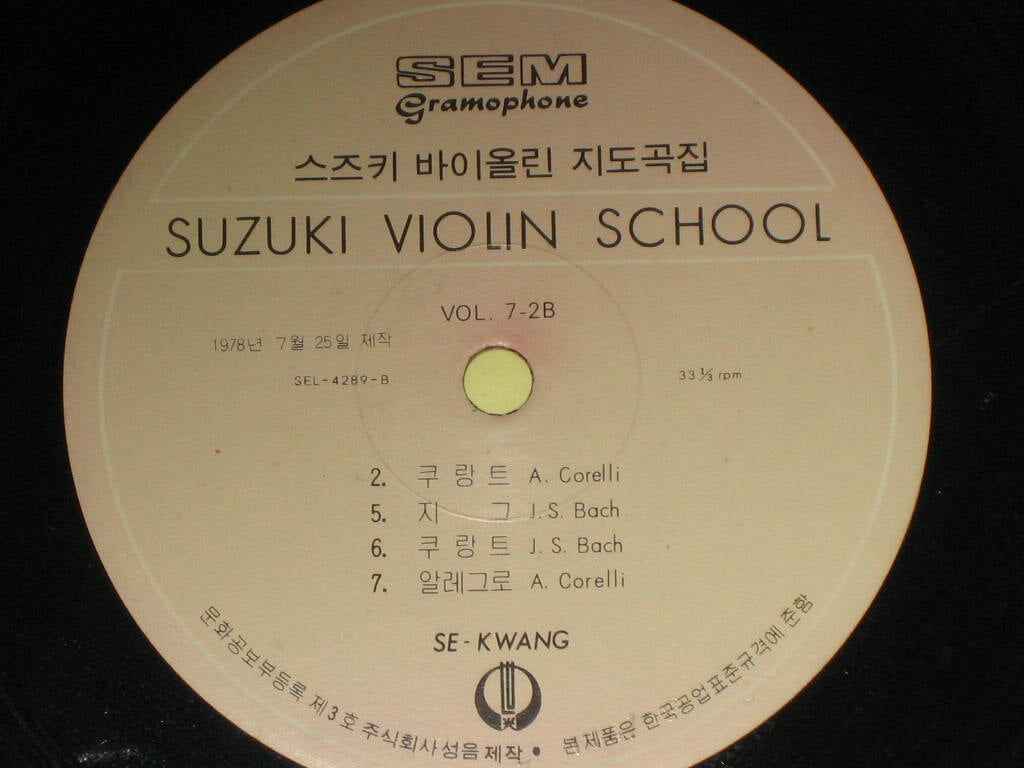 스즈키 바이올린 지도곡집 ,,, 7인치 LP음반