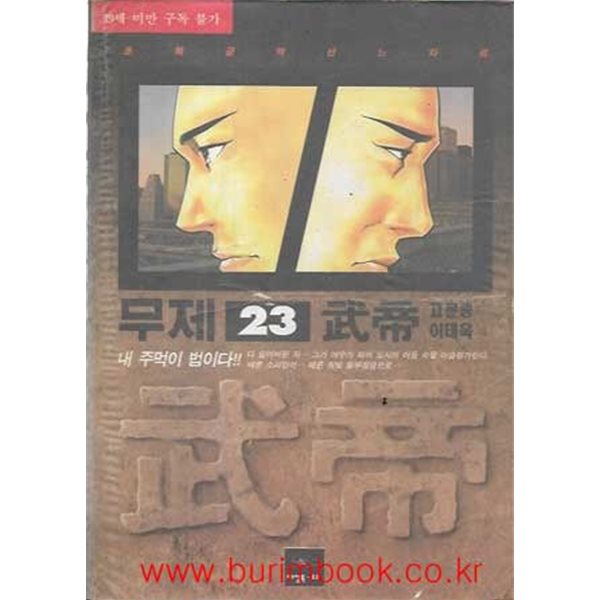 2003년 초판 야설록프로 성인만화 무제 23권