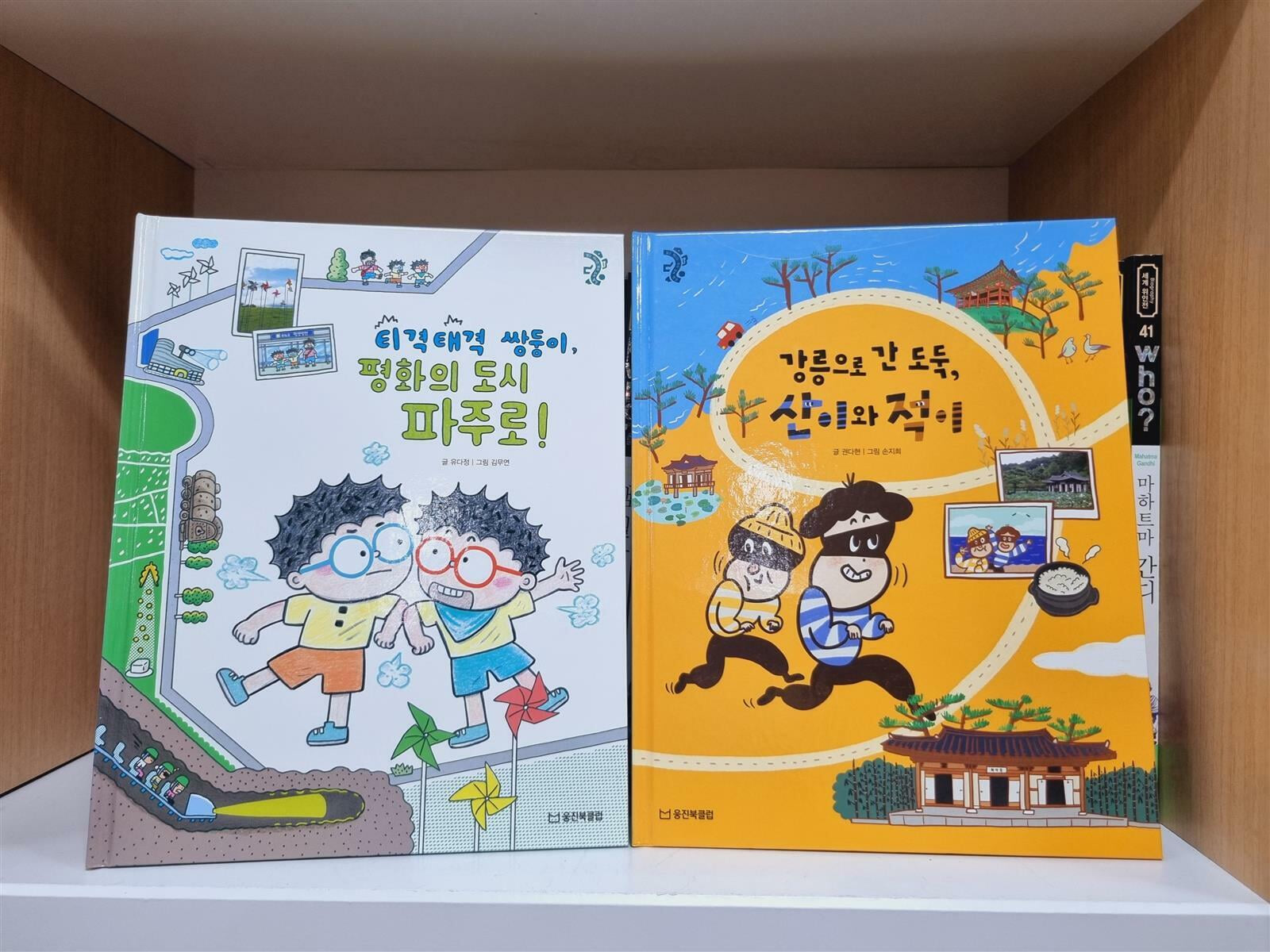 [중고] [웅진북클럽]알고 떠나는 우리 도시 탐방 본책24권 별책1권 총25권 전권 세트 -- 상세사진 올림 최상급