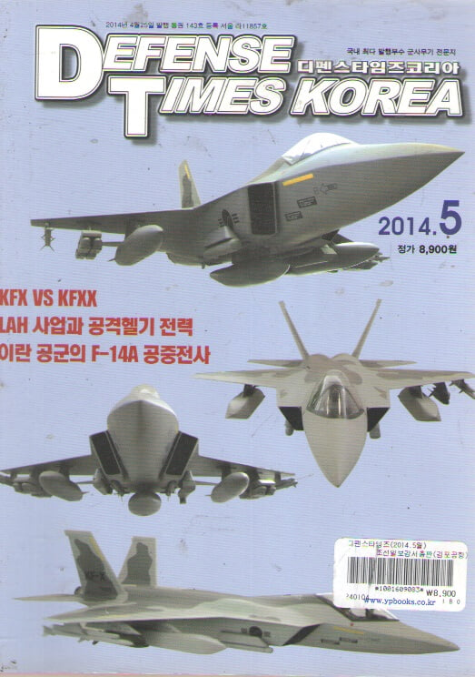 DEFENSE TIMES 2014/5/공격헬기 전력과 LAH전력