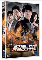 홍길동의 후예[1disc]