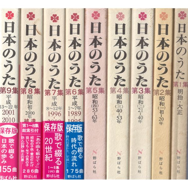 日本のうた ( 일본의 노래 ) 1-9  演歌 엥카 엔카 일본가요의 모든 것