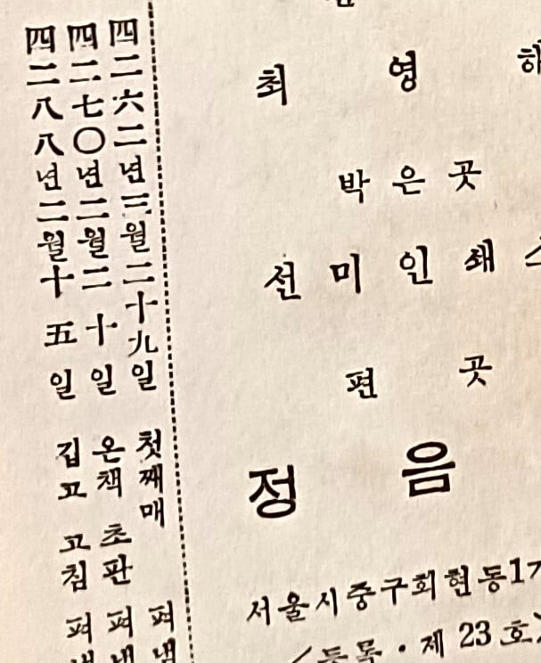 우리말본 -깁고 고침-최현배-정음사-단기4288년(1955년)초판-고서,희귀본-150/210/48, 903쪽,하드커버-