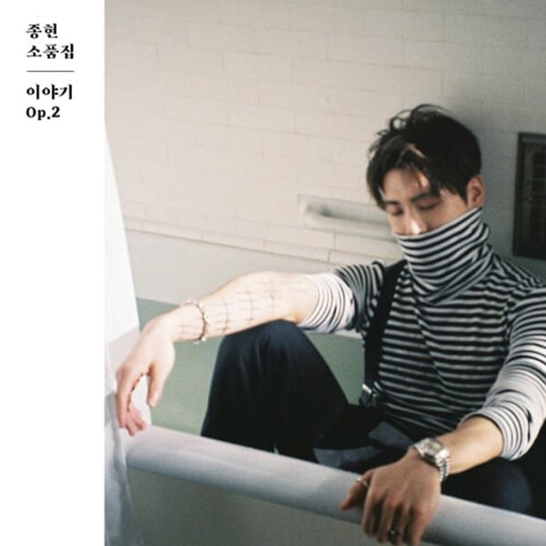 종현 (Jonghyun) - 소품집 : 이야기 Op.2